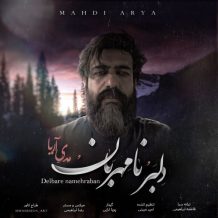 دانلود آهنگ جدید مهدی آریا به نام دلبر نامهربان